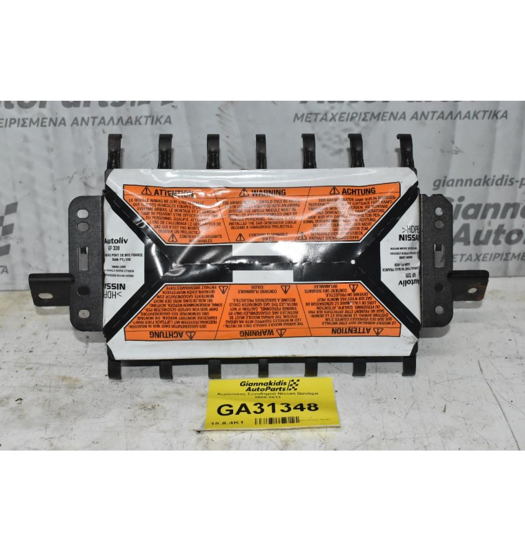 Αερόσακος Συνοδηγού Nissan Qashqai 2006-2013