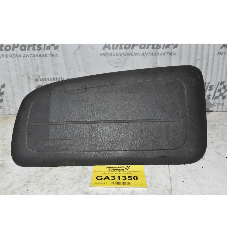 Αερόσακος Συνοδηγού Ford Ranger-Mazda B2500 1998-2005 (Χώρίς Καπάκι)