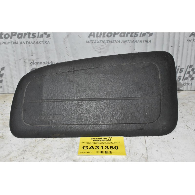 Αερόσακος Συνοδηγού Ford Ranger-Mazda B2500 1998-2005 (Χώρίς Καπάκι)