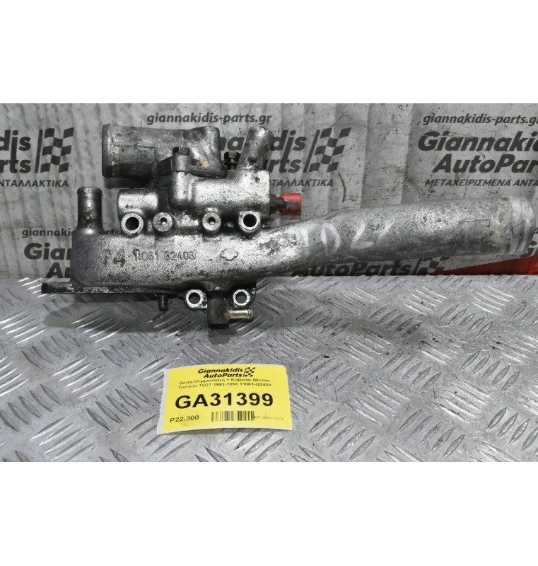 Βάση Θερμοστάτη + Καβούκι Nissan Terrano TD27 1993-1998 11061-G2400