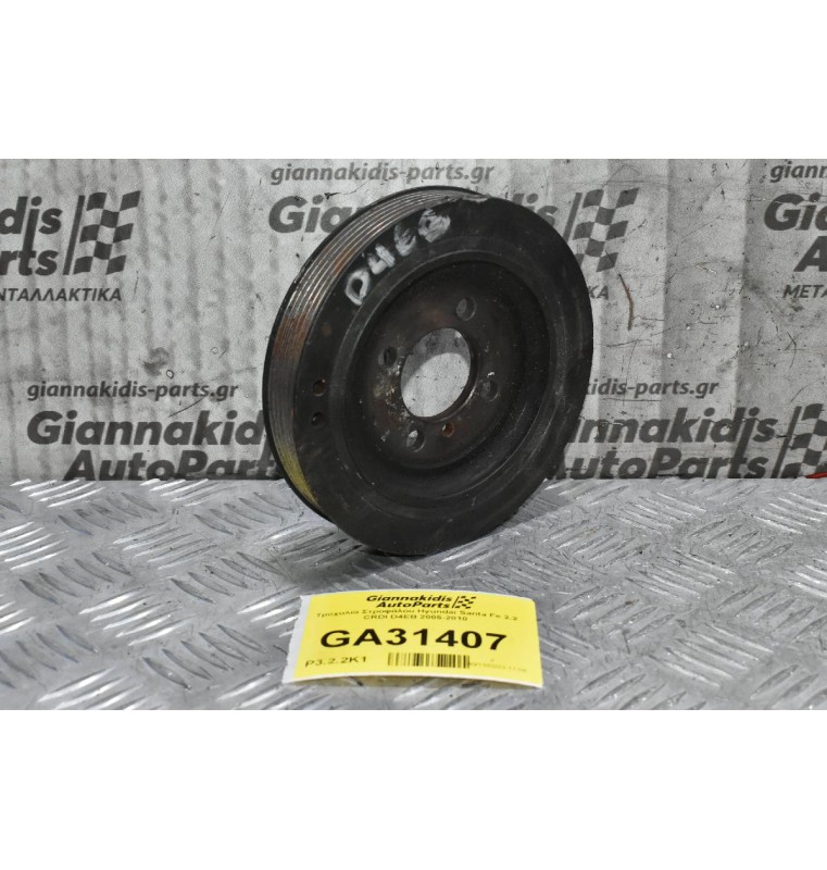 Τροχαλία Στροφάλου Hyundai Santa Fe 2.2 CRDI D4EB 2005-2010