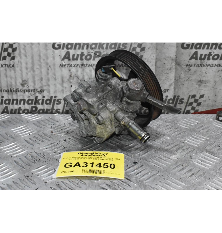 Αντλία Υδραυλικού Τιμονιού Mitsubishi L200 2.5 4D56 K74 1997-2005 MR374897