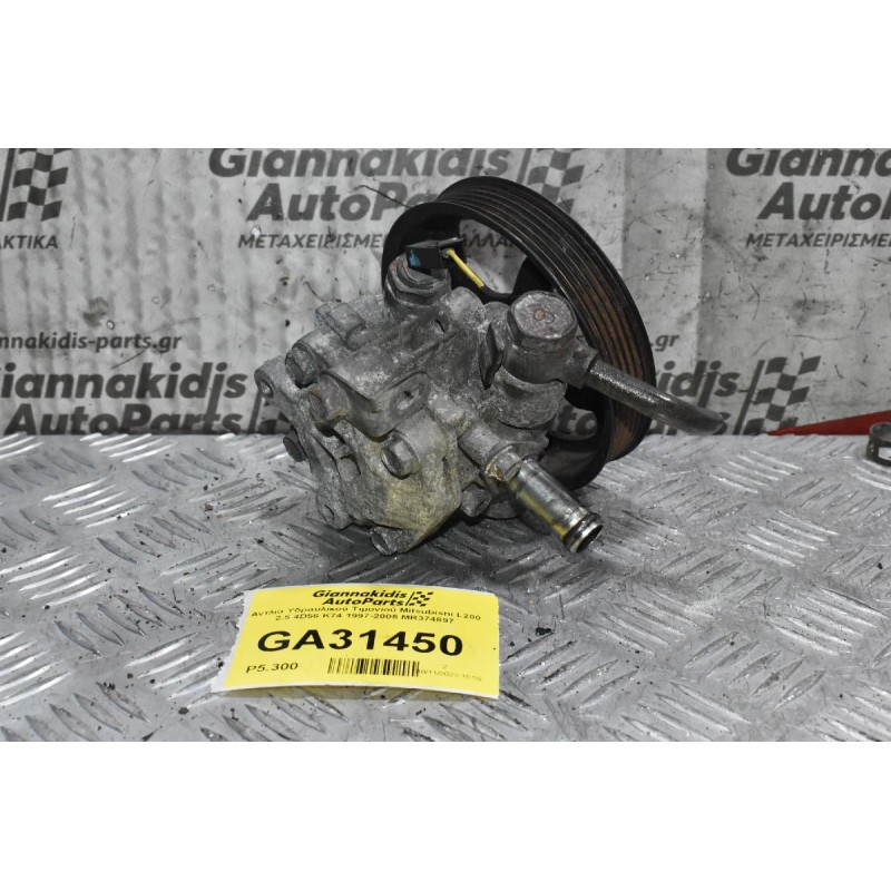 Αντλία Υδραυλικού Τιμονιού Mitsubishi L200 2.5 4D56 K74 1997-2005 MR374897