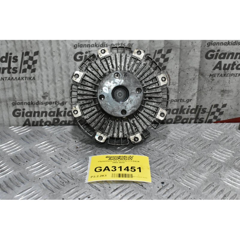 Υδράργυρος Kia Sorento 2.5 D4CB 2002-2010