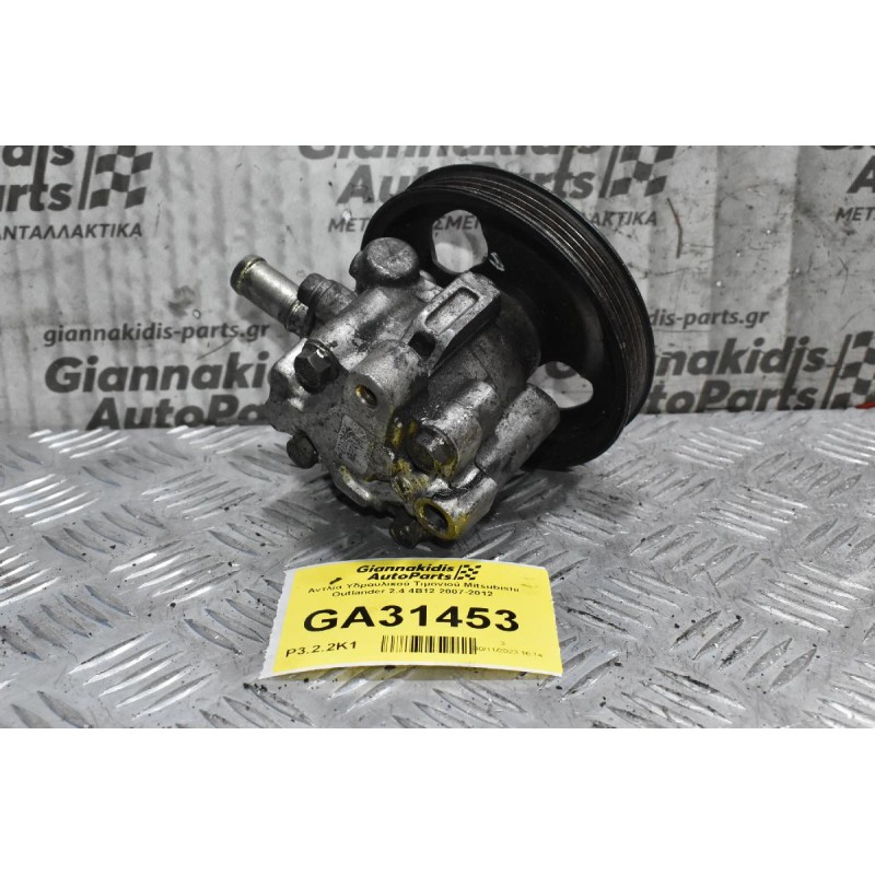 Αντλία Υδραυλικού Τιμονιού Mitsubishi Outlander 2.4 4B12 2007-2012