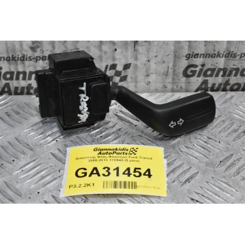 Διακόπτης Φλάς Ford Transit 2006-2013 17D940 (5 pins)