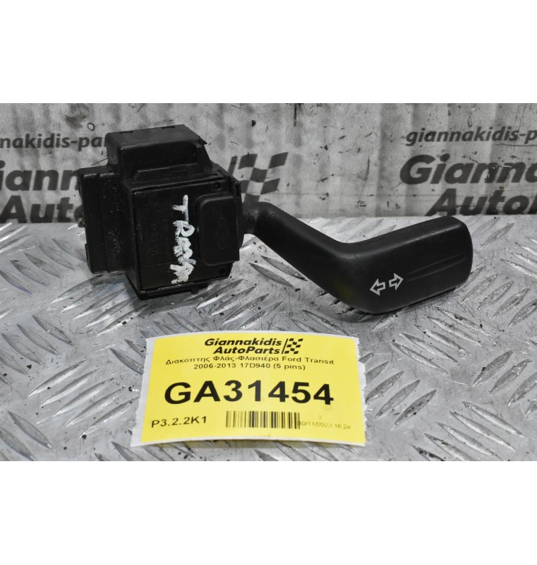 Διακόπτης Φλάς Ford Transit 2006-2013 17D940 (5 pins)