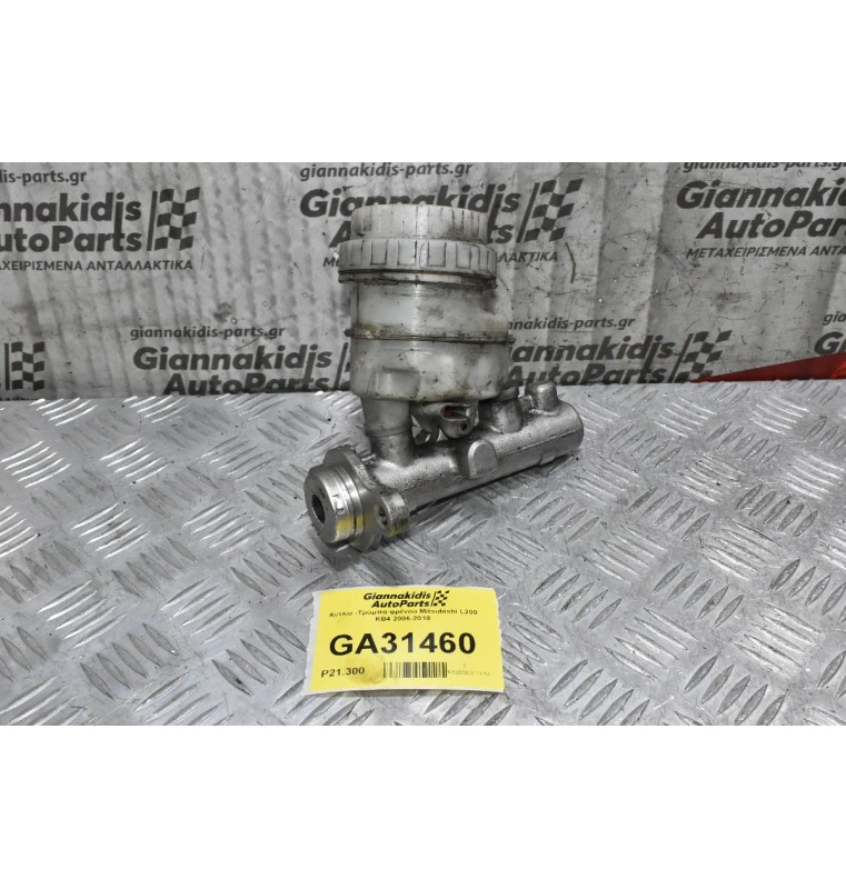 Αντλία -Τρόμπα φρένου Mitsubishi L200 KB4 2006-2010