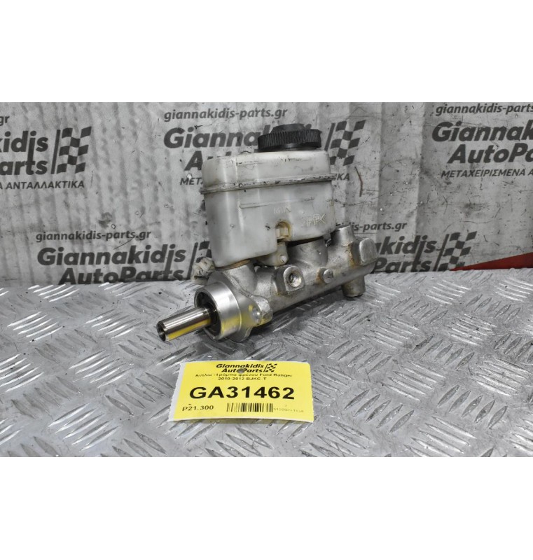 Αντλία -Τρόμπα φρένου Ford Ranger 2010-2012 BJKC-T 