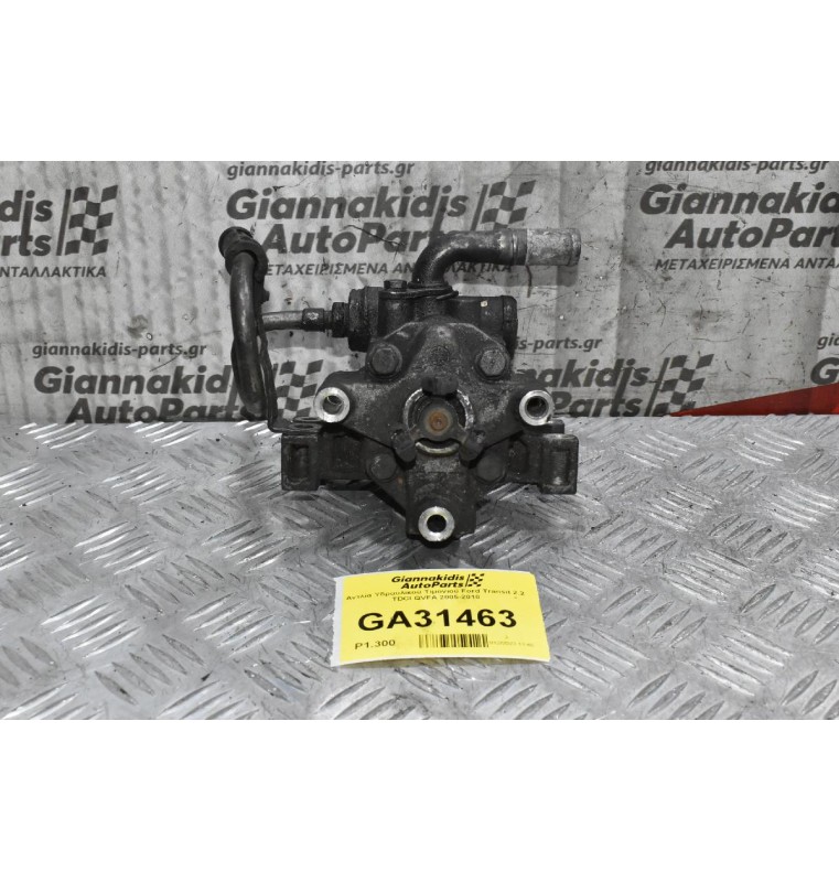 Αντλία Υδραυλικού Τιμονιού Ford Transit 2.2 TDCI QVFA 2005-2010