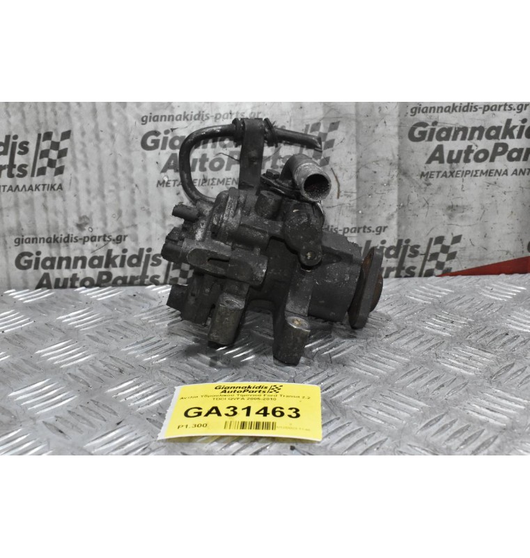 Αντλία Υδραυλικού Τιμονιού Ford Transit 2.2 TDCI QVFA 2005-2010