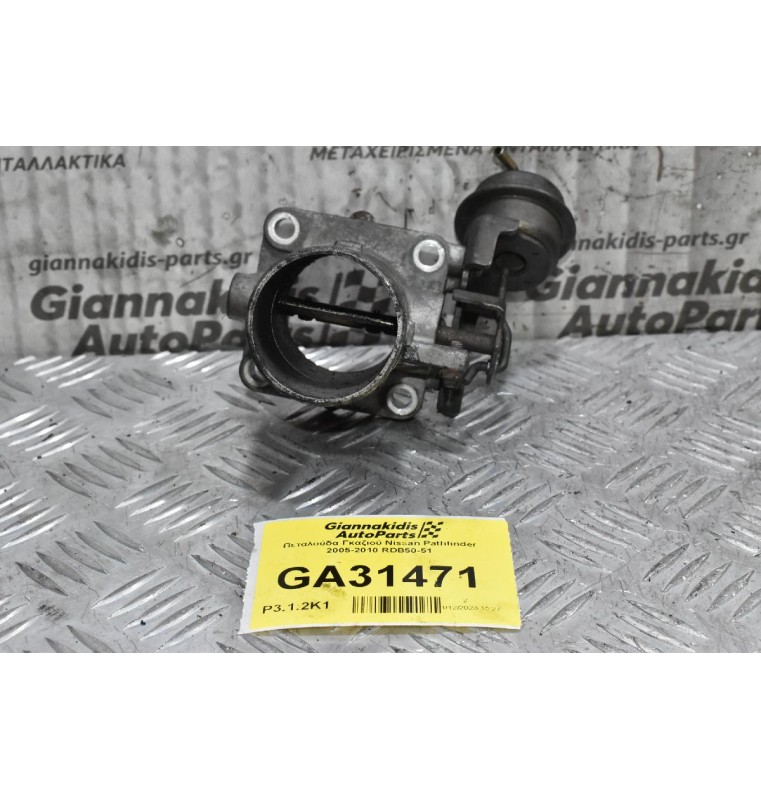 Πεταλούδα Γκαζιού Nissan Pathfinder 2005-2010 RDB50-51