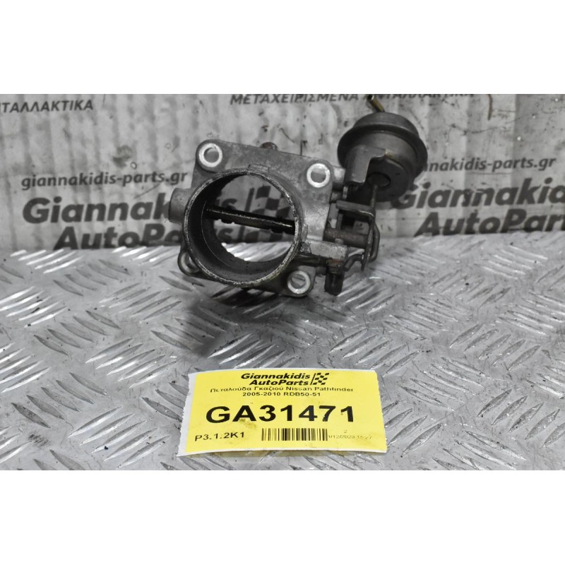 Πεταλούδα Γκαζιού Nissan Pathfinder 2005-2010 RDB50-51