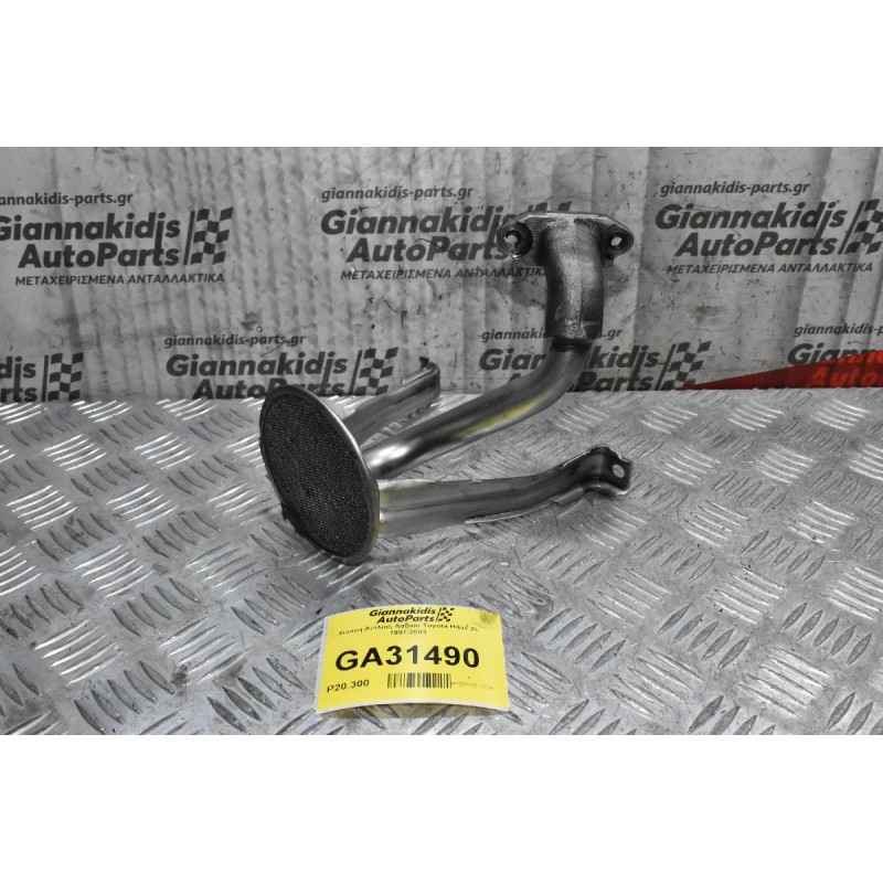 Χοάνη - Φίλτρο Αντλίας Λαδιού Toyota Hilux 2L 1997-2003 (Καρτερ)