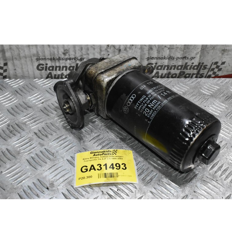 Βάση Φίλτρου Λαδιού Volkswagen Transporter T4 AJT 2.5 1990-2003