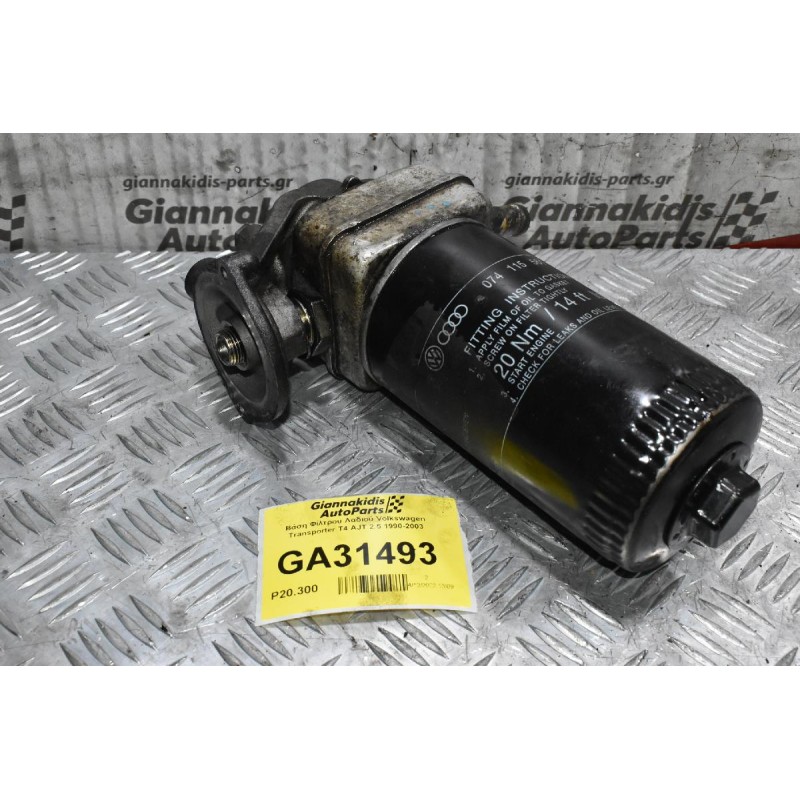 Βάση Φίλτρου Λαδιού Volkswagen Transporter T4 AJT 2.5 1990-2003