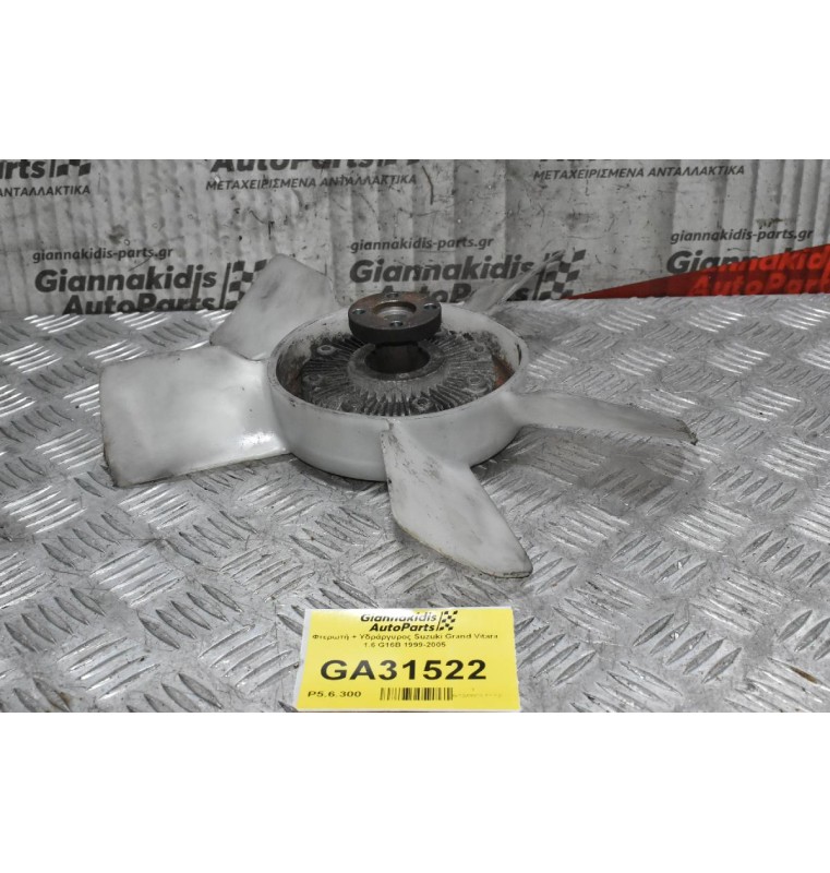 Φτερωτή + Υδράργυρος Suzuki Grand Vitara 1.6 G16B 1999-2005