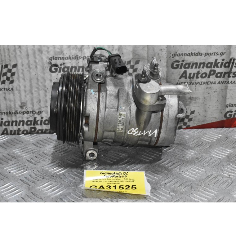 Κομπρεσέρ Aircondition - A/C Jeep Wrangler 2.8 2005-2010 55111401ΑΕ Ζ0010491Α