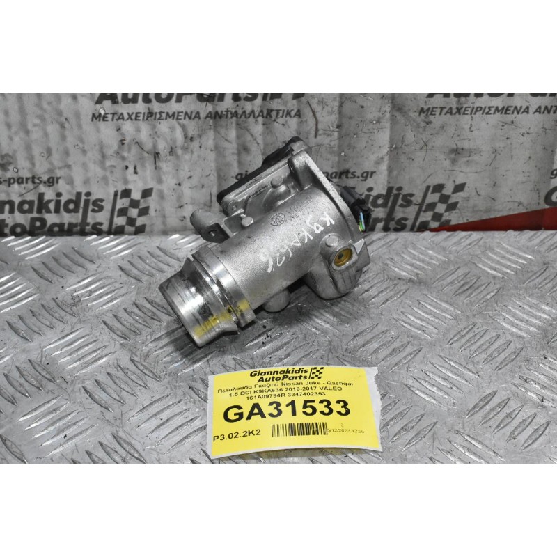 Πεταλούδα Γκαζιού Nissan Juke - Qashqai 1.5 DCI K9KA636 2010-2017 VALEO 161A09794R 3347402353
