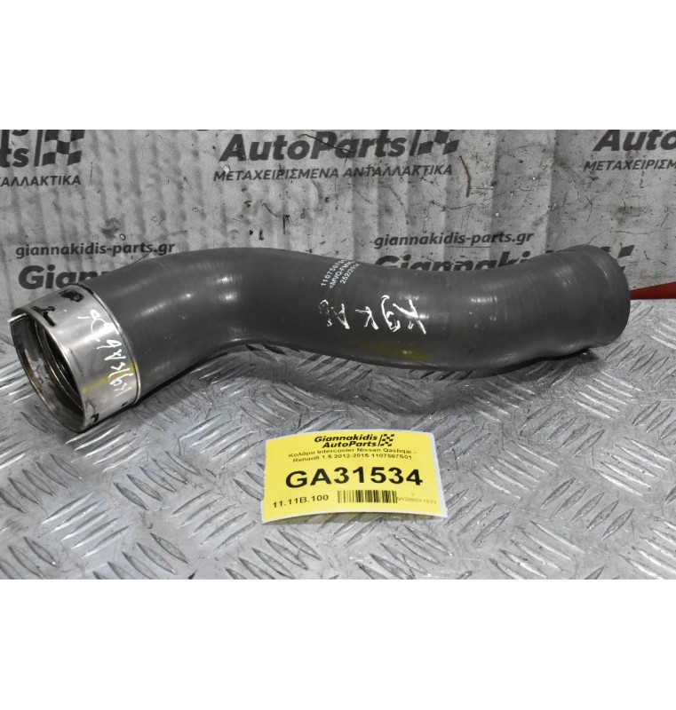 Κολάρο Intercooler Nissan Qashqai - Renault 1.5 2012-2015 1107587S01