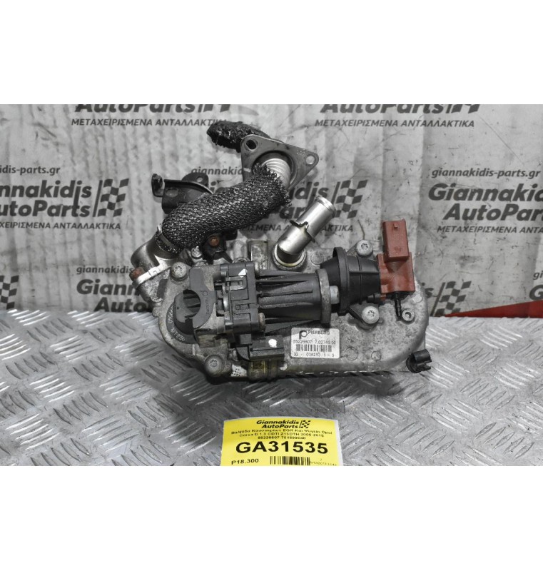 Βαλβίδα Καυσαερίων EGR Και Ψυγείο Opel Corsa D 1.3 CDTI Z13DTH 2006-2015 55226607 701599040