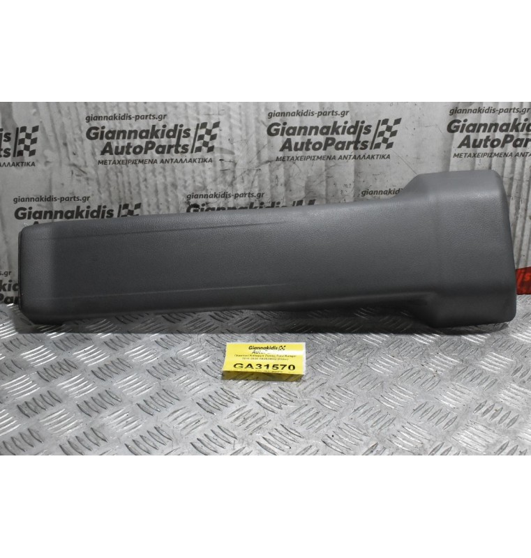 Πλαστικό Κάλυμμα Ζώνης Ford Ranger 2013-2020 AB2524592 (Πίσω)