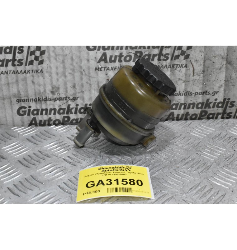Δοχείο Υδραυλικού Τιμονιού Toyota Hilux LN170 1998-2005