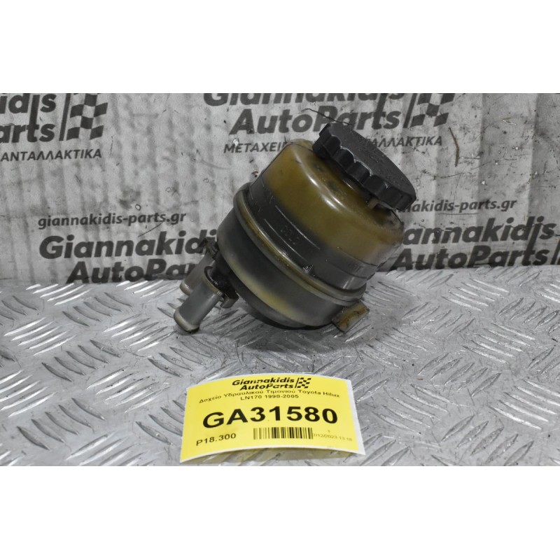Δοχείο Υδραυλικού Τιμονιού Toyota Hilux LN170 1998-2005