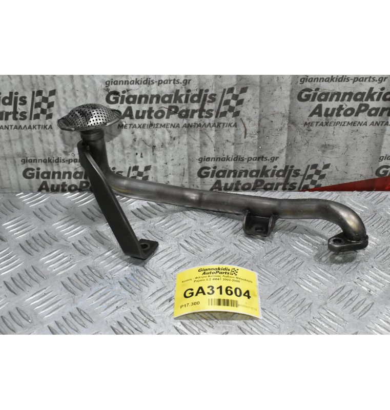 Χοάνη - Φίλτρο Αντλίας Λαδιού Mitsubishi Pajero 3.2 4Μ41 2002-2008 (Καρτερ)
