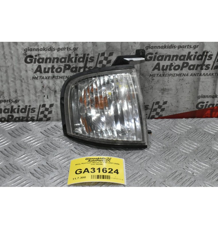 Φλας Αριστερό Mazda B 2500 2001-2005 210-16299L