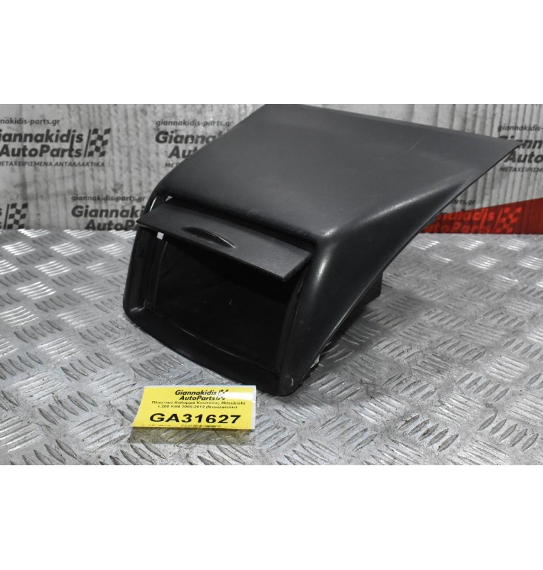 Πλαστικό Κάλυμμα Κονσόλας Mitsubishi L200 KB4 2006-2012 (Ντουλαπάκι)