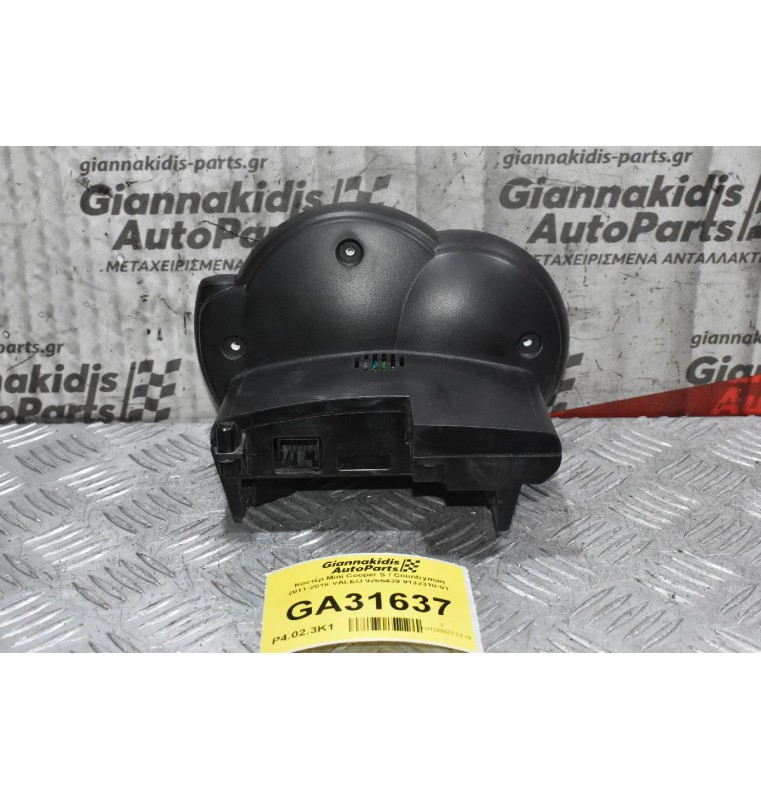 Κοντέρ Mini Cooper S / Countryman 2011-2018 VALEO 9265439 9132310-01