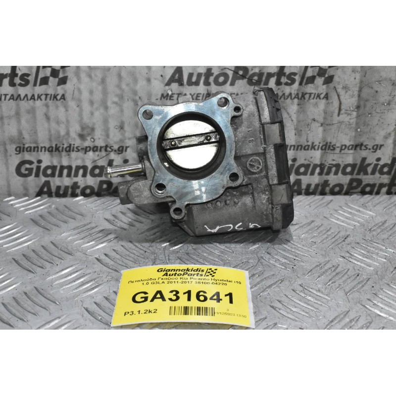 Πεταλούδα Γκαζιού Kia Picanto Hyundai i10 1.0 G3LA 2011-2017 35100-04220