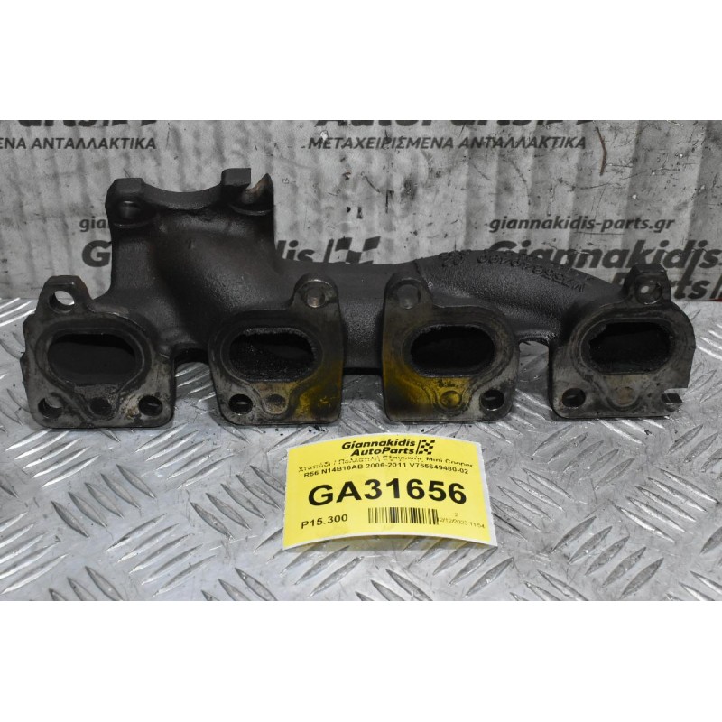 Χταπόδι / Πολλαπλή Εξαγωγής Mini Cooper R56 N14B16AB 2006-2011 V755649480-02