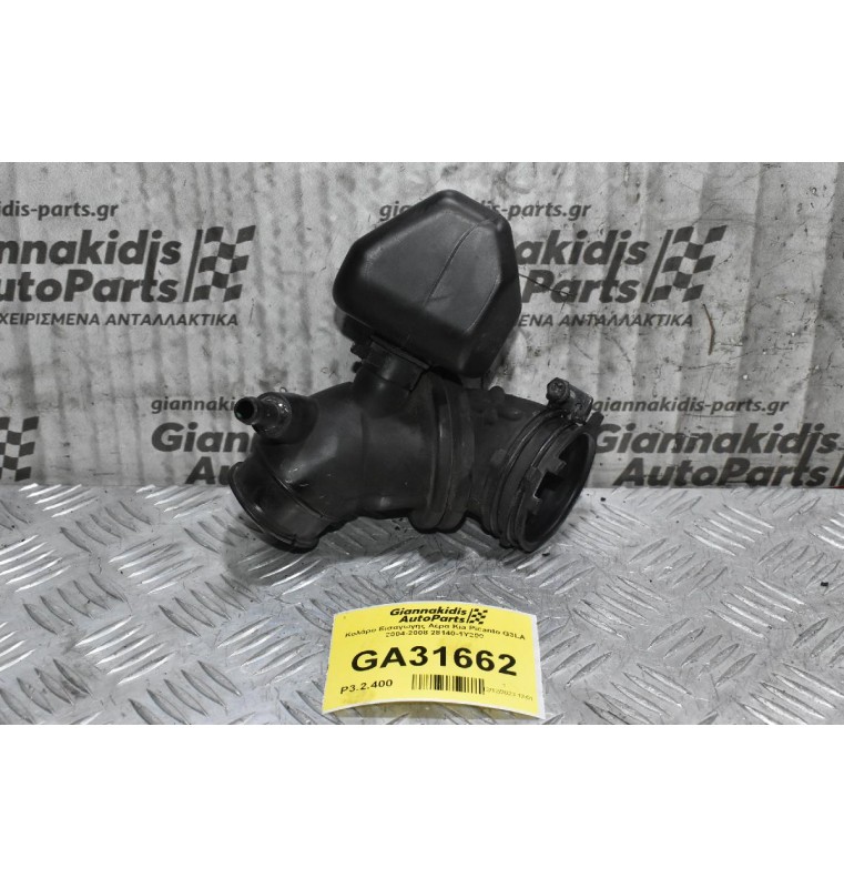 Κολάρο Εισαγωγής Αέρα Kia Picanto G3LA 2004-2008 28140-1Y200