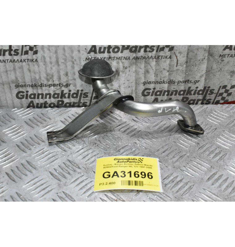 Χωάνη - Φιλτρο Αντλίας Λαδιού Mazda B2500/Ford Ranger WL 12V 1997-2005