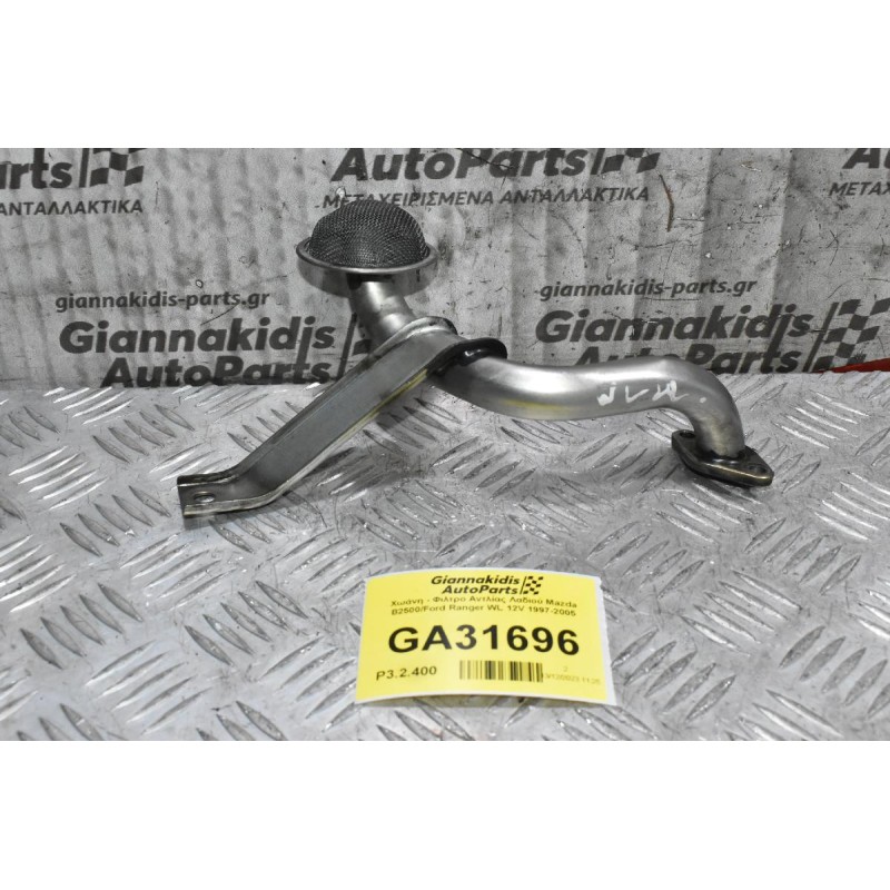 Χωάνη - Φιλτρο Αντλίας Λαδιού Mazda B2500/Ford Ranger WL 12V 1997-2005