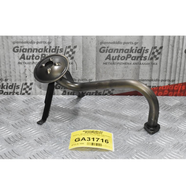 Χωάνη - Φίλτρο Αντλίας Λαδιού Volkswagen Transporter T4 AJT 1990-2003