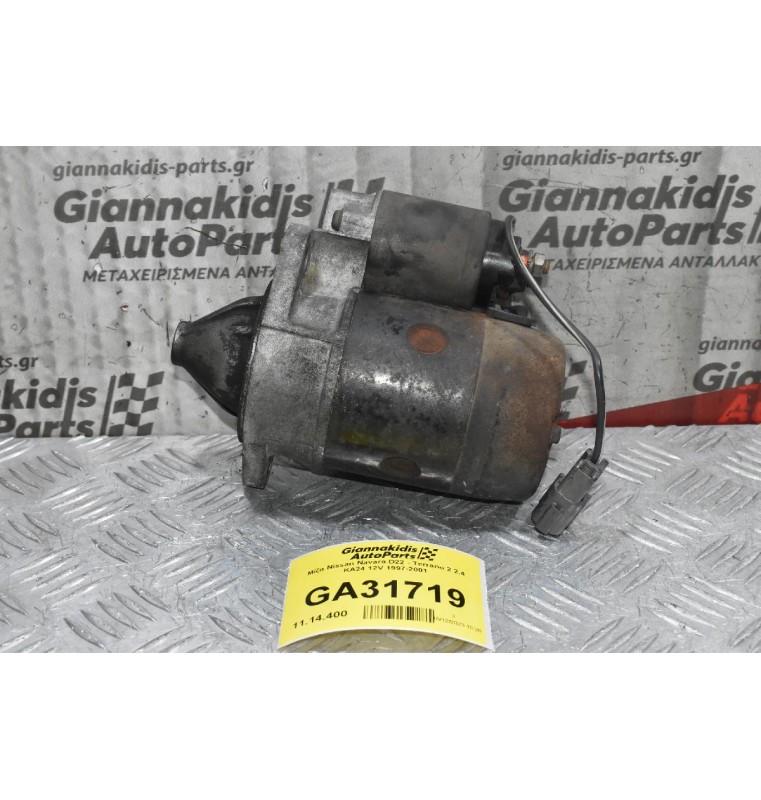 Μίζα Nissan Navara D22 - Terrano 2 2.4 KA24 12V 1997-2001