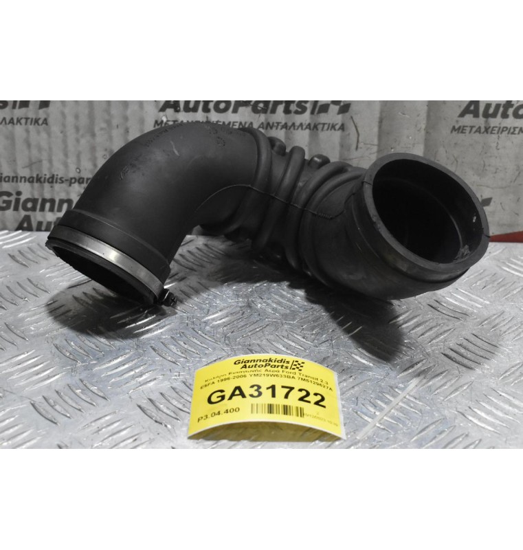 Κολάρο Εισαγωγής Αερά Ford Transit 2.3 Ε5FA 1996-2006 YM219W633BA 7M5129627A