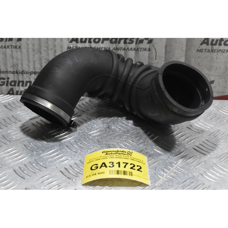 Κολάρο Εισαγωγής Αερά Ford Transit 2.3 Ε5FA 1996-2006 YM219W633BA 7M5129627A