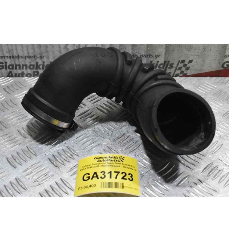 Κολάρο Εισαγωγής Αερά Ford Transit 2.3 Ε5FA 1996-2006 YM219W633BA 7M5129627A