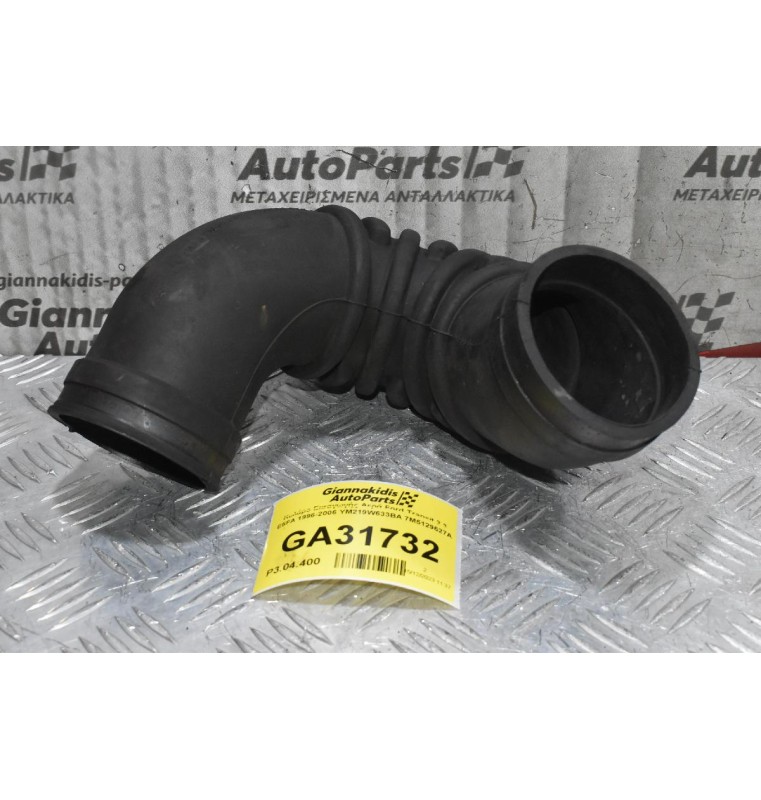 Κολάρο Εισαγωγής Αερά Ford Transit 2.3 Ε5FA 1996-2006 YM219W633BA 7M5129627A