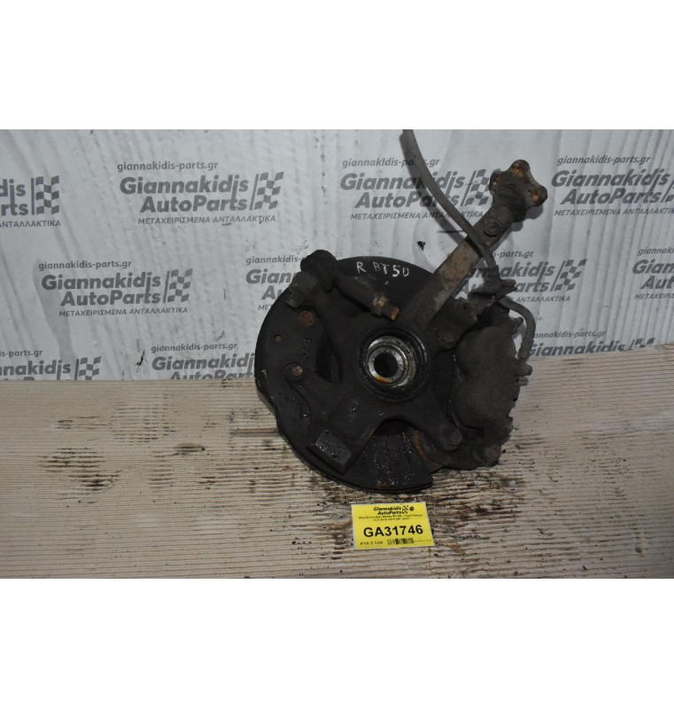 Ακραξόνιο Δεξι Mazda BT-50 - Ford Ranger 4x4 2006-2012 (Με ABS) (Χωρίς δαγκάνα)