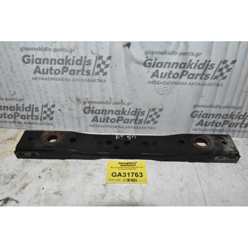 Βαση Διαφορικό Μπροστά Mazda BΤ-50 / Ford Ranger 2005-2012