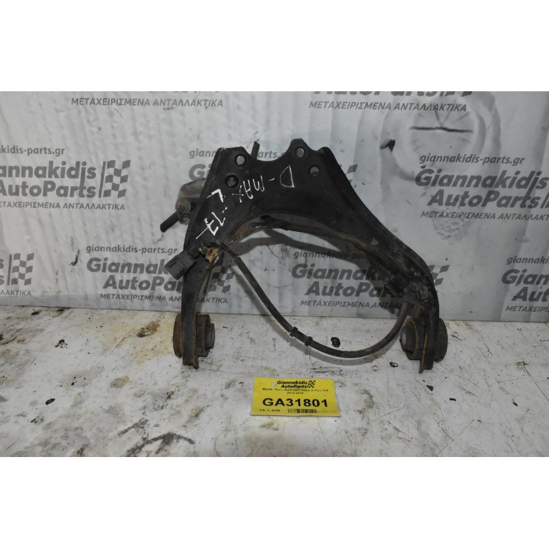 Ψαλίδι Πανω Αριστερο Isuzu D-Max 4x4 2013-2022