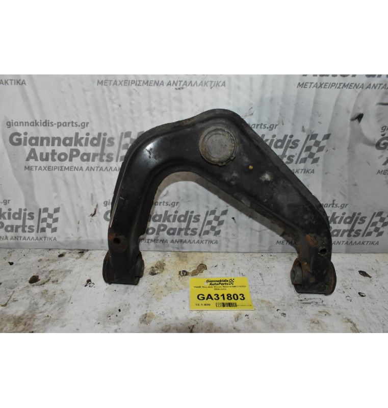 Ψαλίδι Άνω Δεξί Nissan Navara D40 2.5 DCi 2005-2015