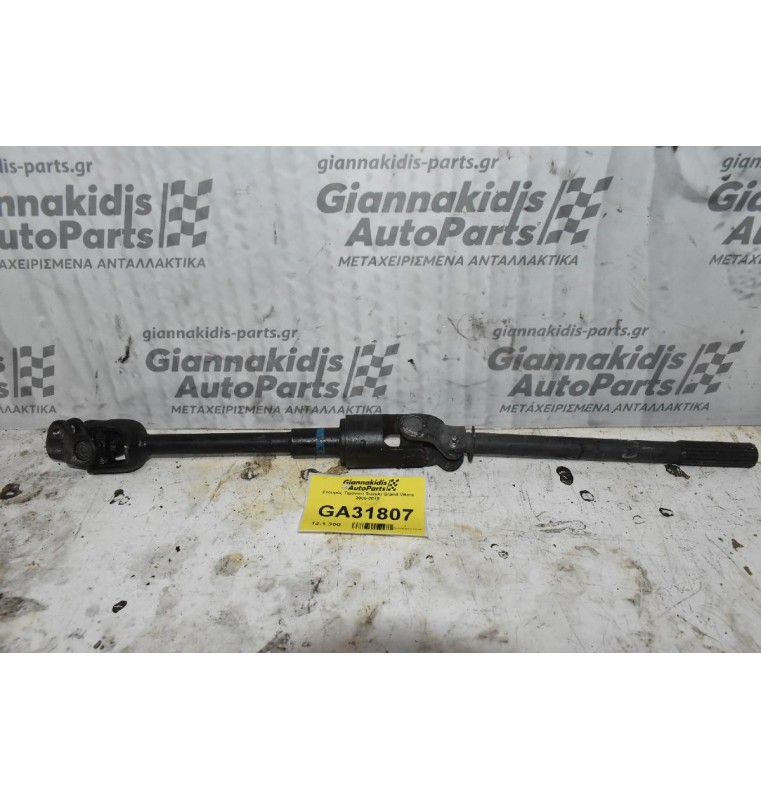 Σταυρός Τιμονιού Suzuki Grand Vitara 2005-2015