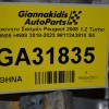 Χειροκίνητο Σασμάν Peugeot 2008 1.2 Turbo HN05 HN08 2018-2023 9811243810 S5 20XJ04