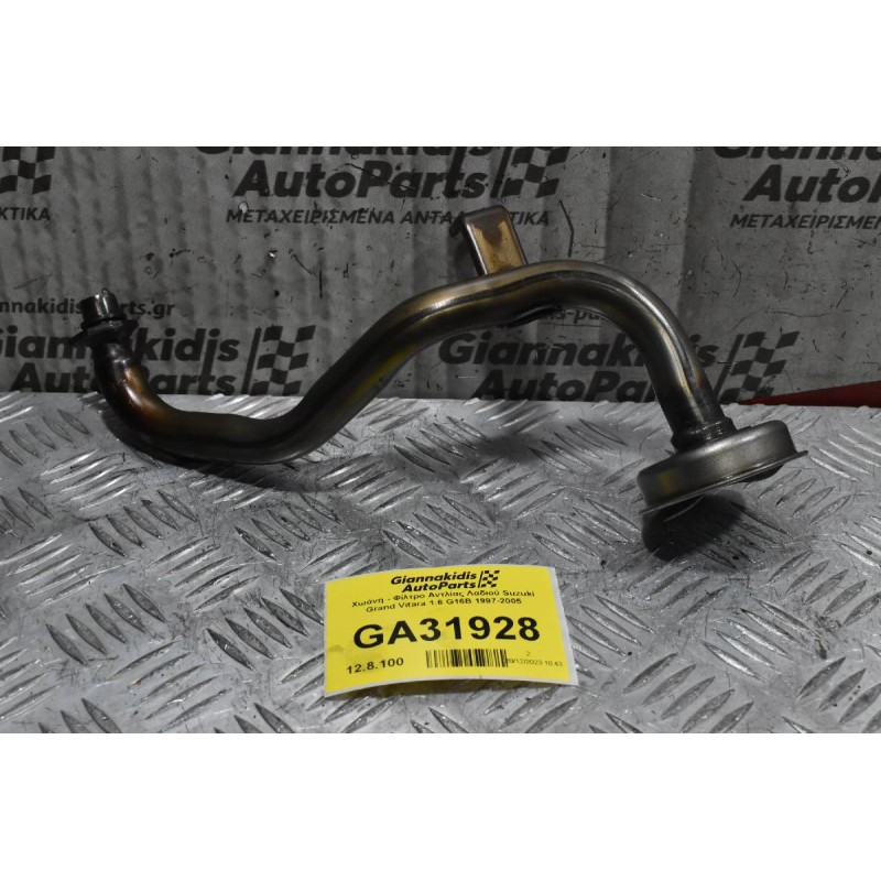 Χωάνη - Φίλτρο Αντλίας Λαδιού Suzuki Grand Vitara 1.6 G16B 1997-2005